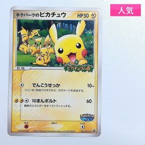 ポケパークのピカチュウの値段と価格推移は？｜18件の売買データから