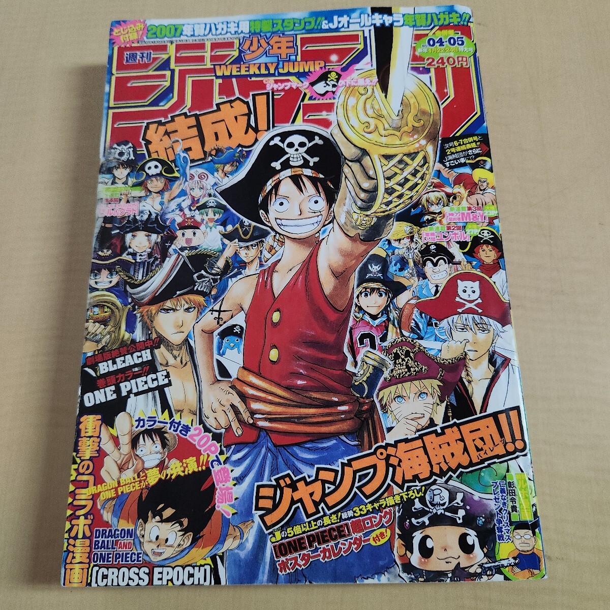 週刊少年ジャンプ 2007の値段と価格推移は？｜63件の売買データから