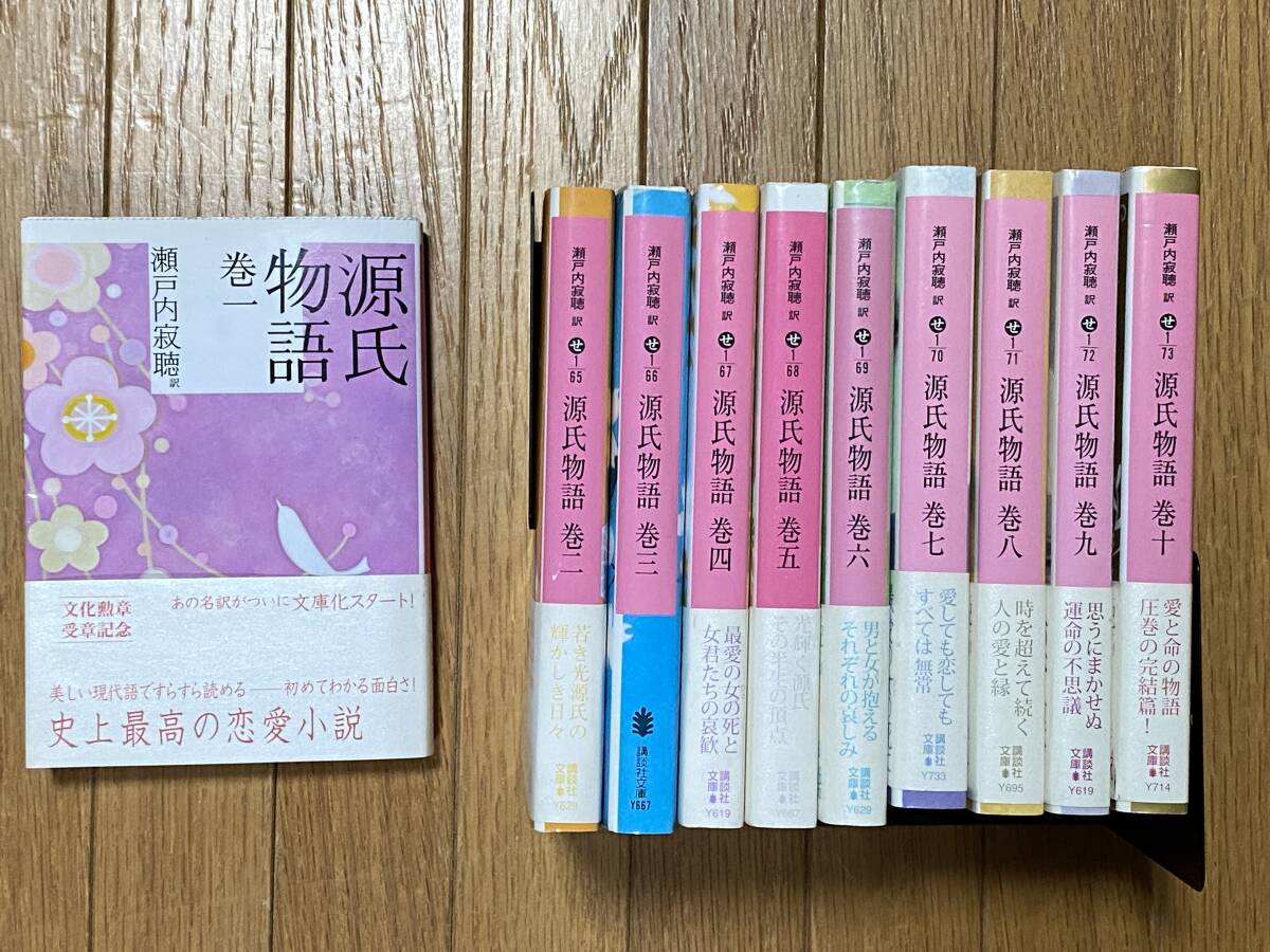 瀬戸内寂聴 源氏物語 全10巻の値段と価格推移は？｜3件の売買データ