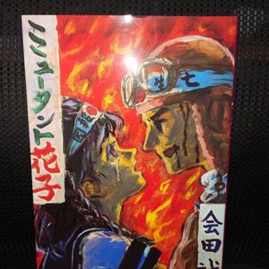 会田誠の値段と価格推移は？｜7件の売買データから会田誠の価値が