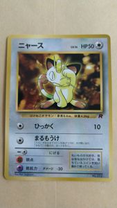 【希少・極美品・特濃紺個体有り】ポケモンカード　旧裏　ニャース　まとめ売り10枚 ポケモンカード旧裏ニャースの値段と価格推移は？｜22件の売買データ