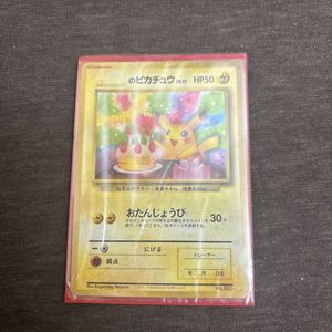 ポケモン カード おたんじょうび ピカチュウの値段と価格推移は？｜17