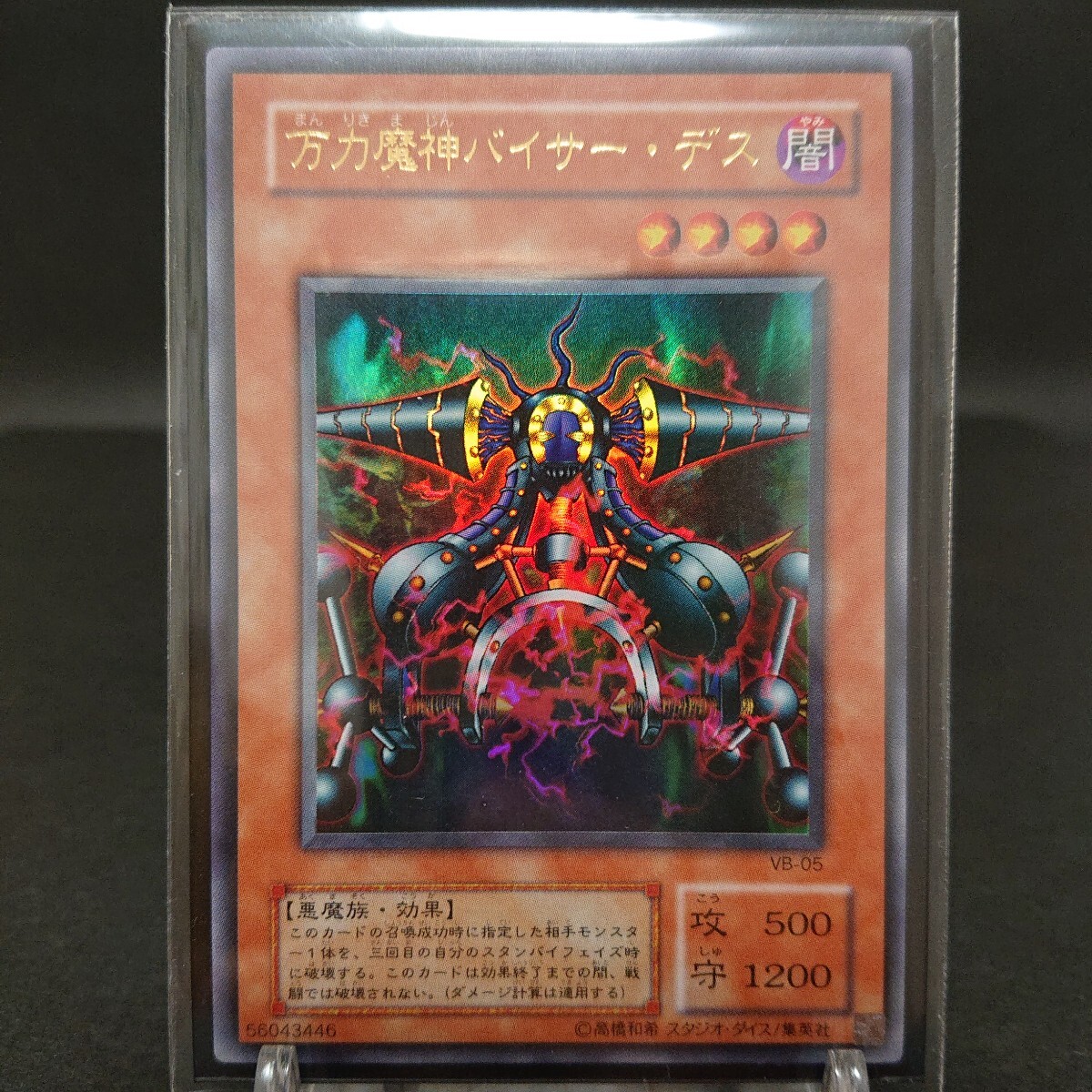 万力魔神バイサー・デスの値段と価格推移は？｜7件の売買データから万