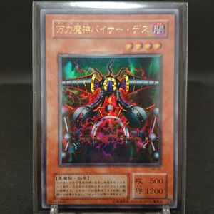 万力魔神バイサー・デスの値段と価格推移は？｜7件の売買データから万