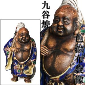 置物 七福神 布袋の値段と価格推移は？｜83件の売買データから置物