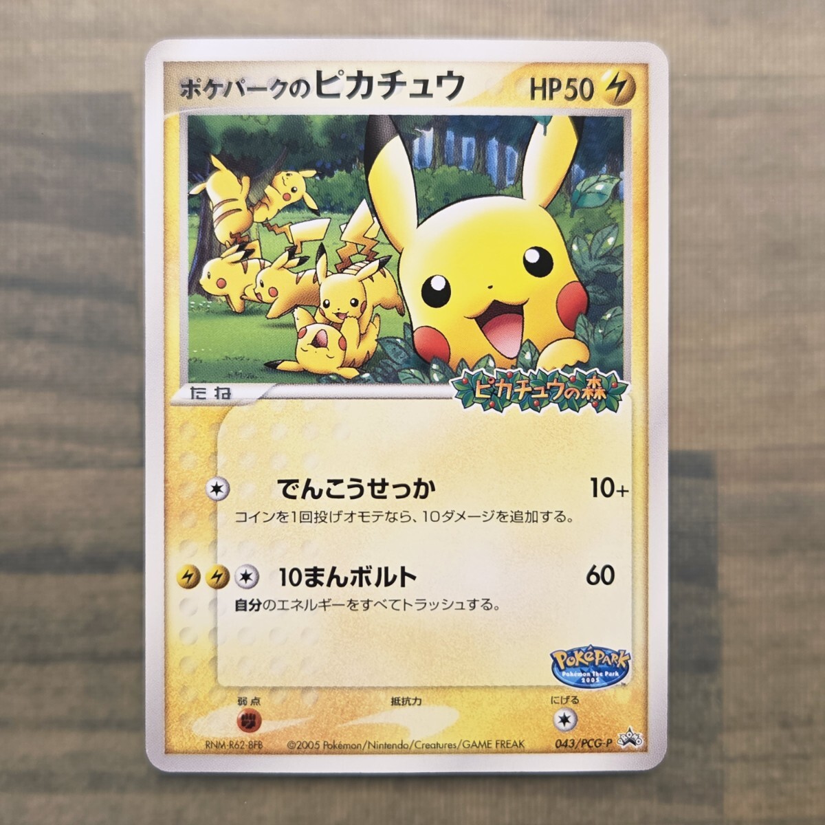 ポケパーク ポケモンの値段と価格推移は？｜130件の売買データから