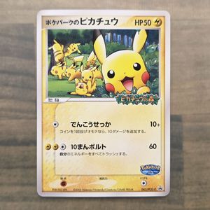 ポケパークの値段と価格推移は？｜166件の売買データからポケパークの