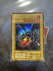 レッドアイズブラックドラゴン 初期の値段と価格推移は？｜5件の売買