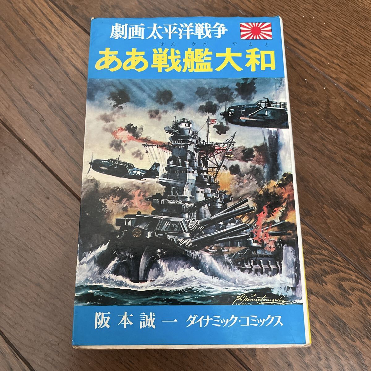 劇画太平洋戦争の値段と価格推移は?|4件の売買データから劇画太平洋 劇画太平洋戦争の値段と価格推移は?|4件の売買データから劇画太平洋