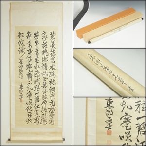 藤田東湖の値段と価格推移は？｜13件の売買データから藤田東湖の価値が