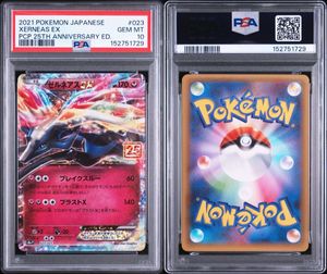 ゼルネアス psa10の値段と価格推移は？｜34件の売買データから