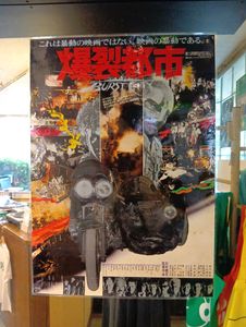 爆裂都市 石井の値段と価格推移は？｜3件の売買データから爆裂都市