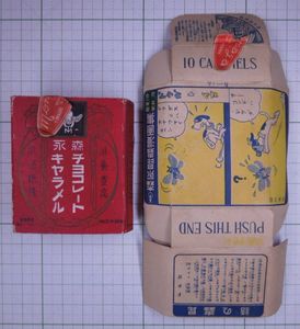 戦前 キャラメルの値段と価格推移は？｜21件の売買データから戦前