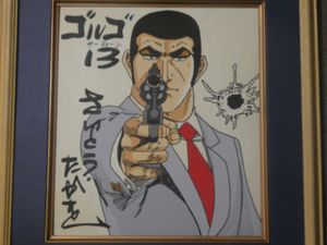ゴルゴ13 サインの値段と価格推移は？｜2件の売買データからゴルゴ13