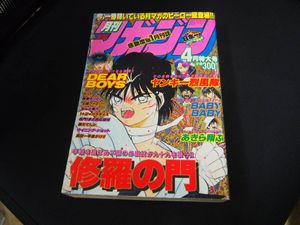 少年マガジン1990年の値段と価格推移は？｜3件の売買データから少年