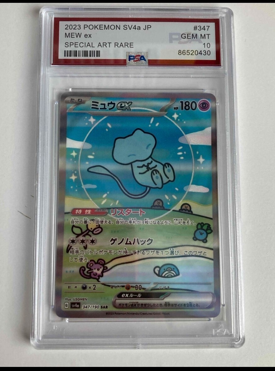 ミュウ EX psa10の値段と価格推移は？｜85件の売買データからミュウ EX