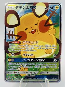 デデンネGXの値段と価格推移は？｜14件の売買データからデデンネGXの