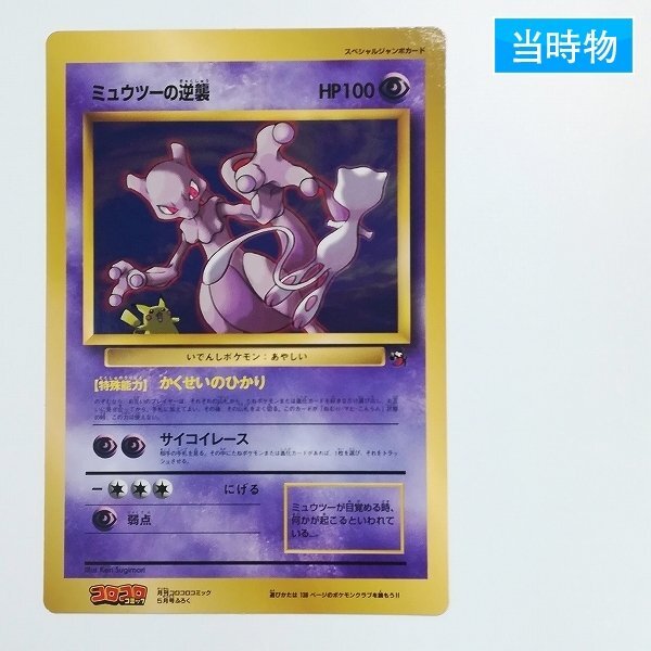 ポケモンカード コロコロ 付録の値段と価格推移は？｜135件の売買