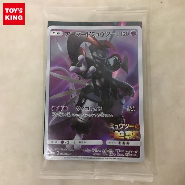 ガオーレ ミュウツーの値段と価格推移は？｜7件の売買データから