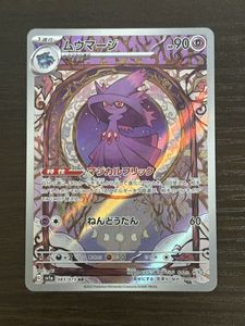 ポケモンカード ムウマージの値段と価格推移は？｜17件の売買データ