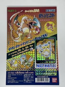 カードダス リザードンの値段と価格推移は？｜91件の売買データから