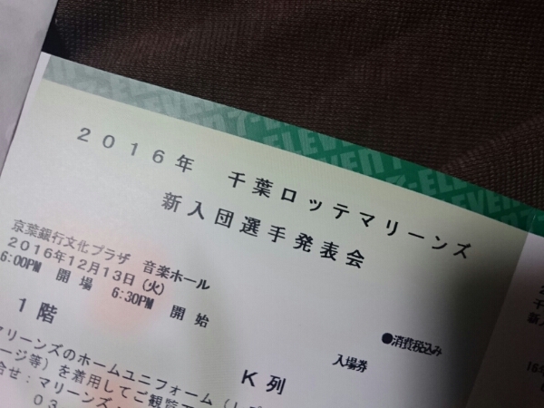 千葉ロッテ マリーンズ 新入団選手発表会 良席 1枚