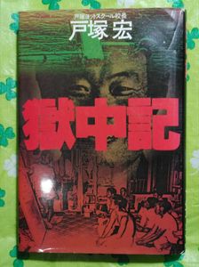 戸塚宏の値段と価格推移は？｜2件の売買データから戸塚宏の価値が