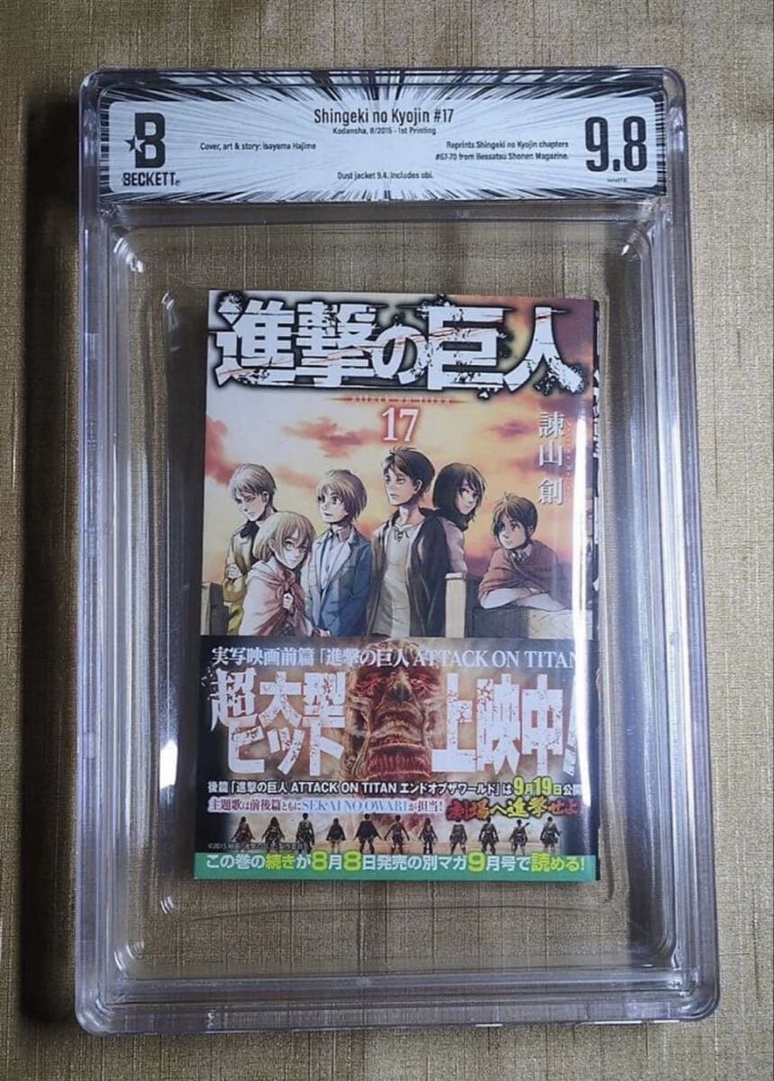 進撃の巨人 初版の値段と価格推移は？｜22件の売買データから進撃の