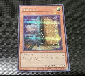 増殖するG 遊戯王の値段と価格推移は？｜22件の売買データから増殖する
