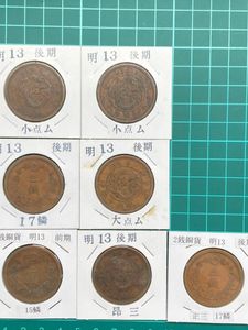 明治13年 2銭の値段と価格推移は？｜5件の売買データから明治13年 2銭