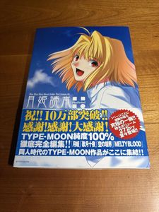 月姫 読本の値段と価格推移は？｜12件の売買データから月姫 読本の価値