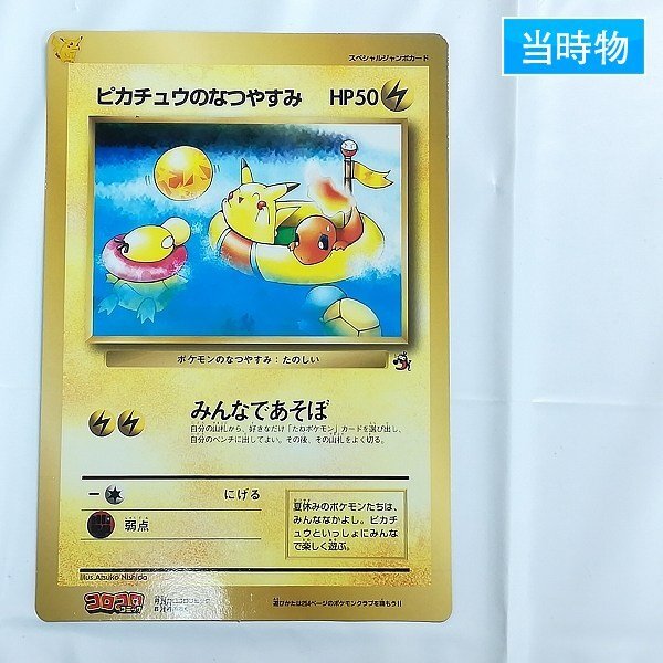 ピカチュウのなつやすみの値段と価格推移は？｜46件の売買データから