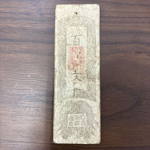 藩札の値段と価格推移は？｜185件の売買データから藩札の価値がわかる
