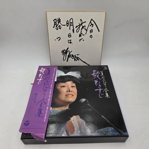 美空ひばり 全集 LPの値段と価格推移は？｜6件の売買データから美空