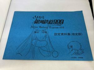 設定資料集 銀河鉄道999の値段と価格推移は？｜8件の売買データから