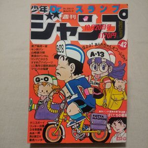 週刊少年ジャンプ1980年の値段と価格推移は？｜71件の売買データから