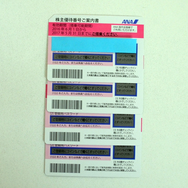 ＡＮＡ株主優待券　4枚　期限　2017.5.31まで