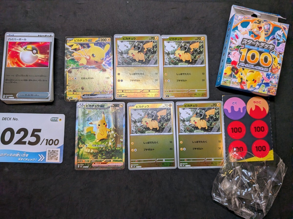 ポケモン カード 初期 ピカチュウの値段と価格推移は？｜30件の売買