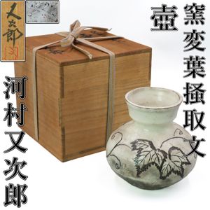 河村又次郎の値段と価格推移は？｜29件の売買データから河村又次郎の