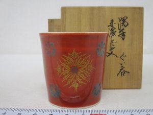 十三代 柿右衛門 酒器の値段と価格推移は？｜5件の売買データから十三