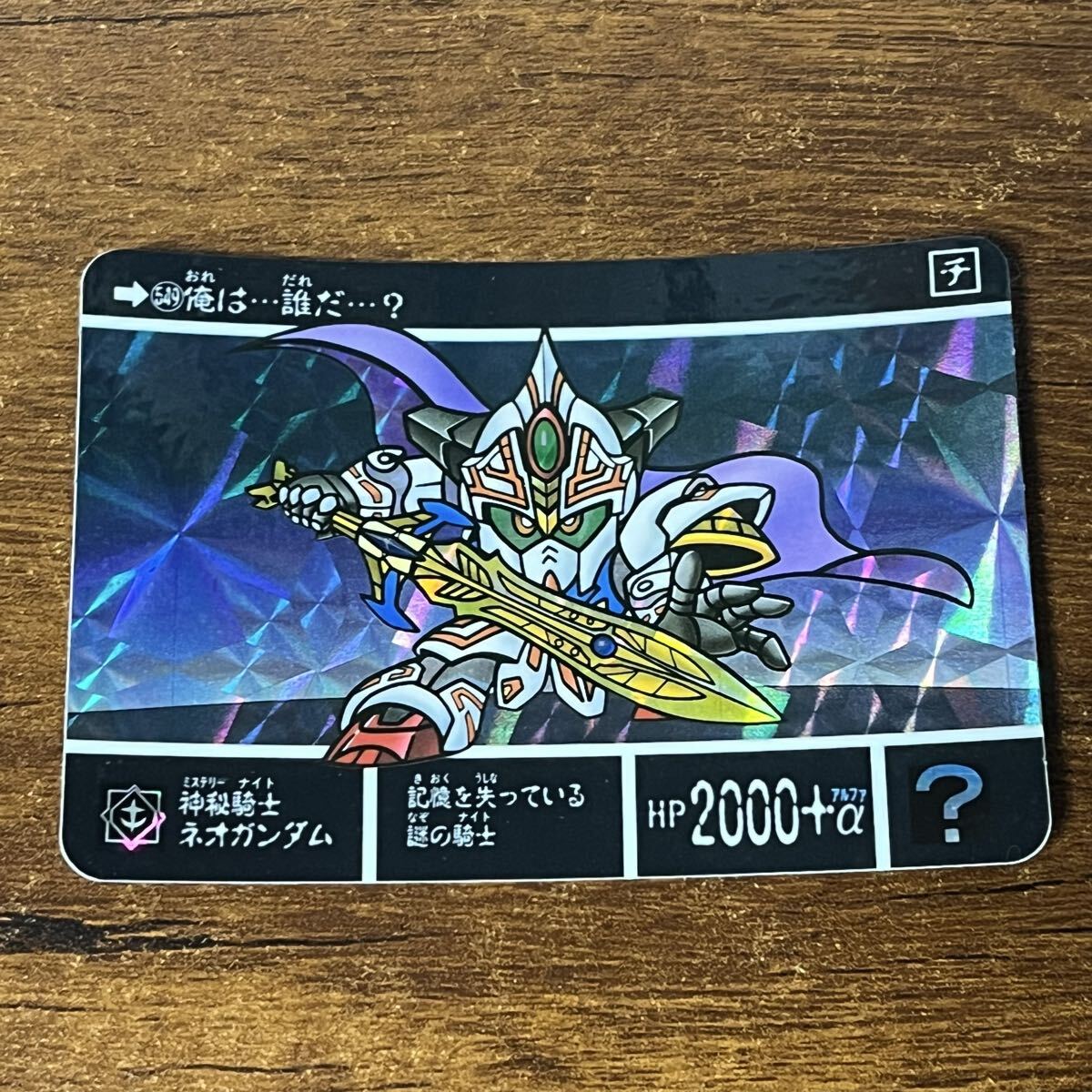 神秘騎士ネオガンダムの値段と価格推移は？｜3件の売買データから神秘