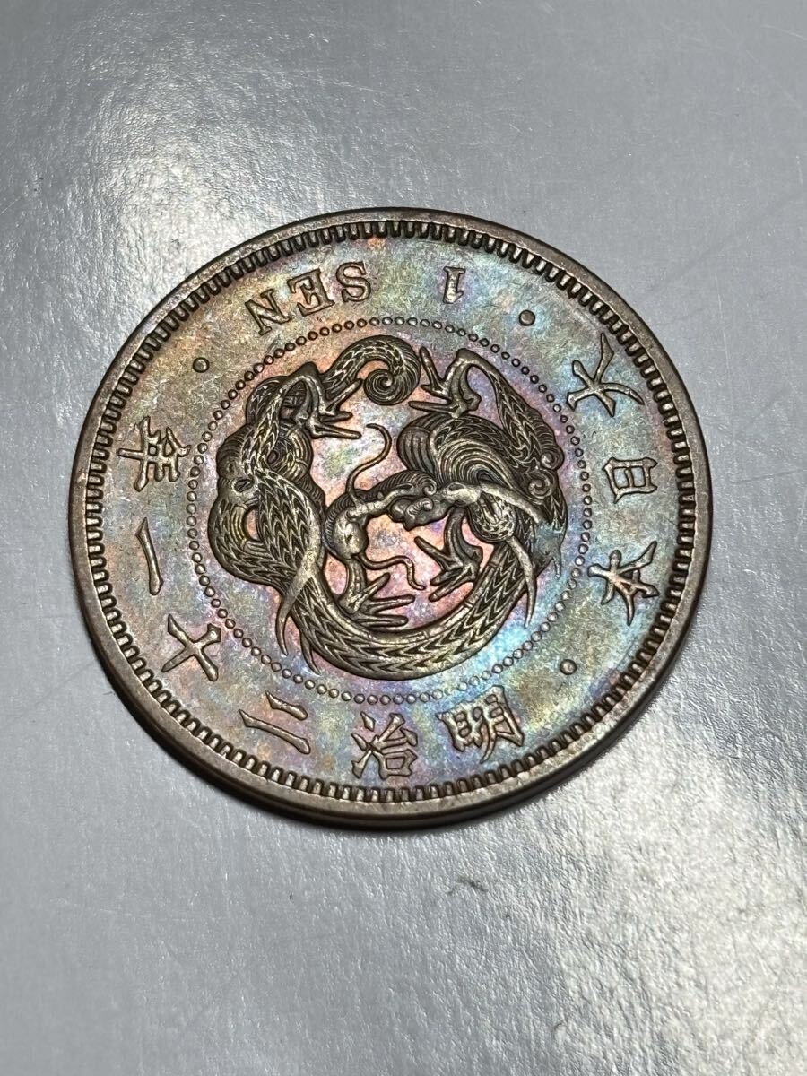 竜1銭銅貨 明治21年の値段と価格推移は？｜3件の売買データから竜1銭