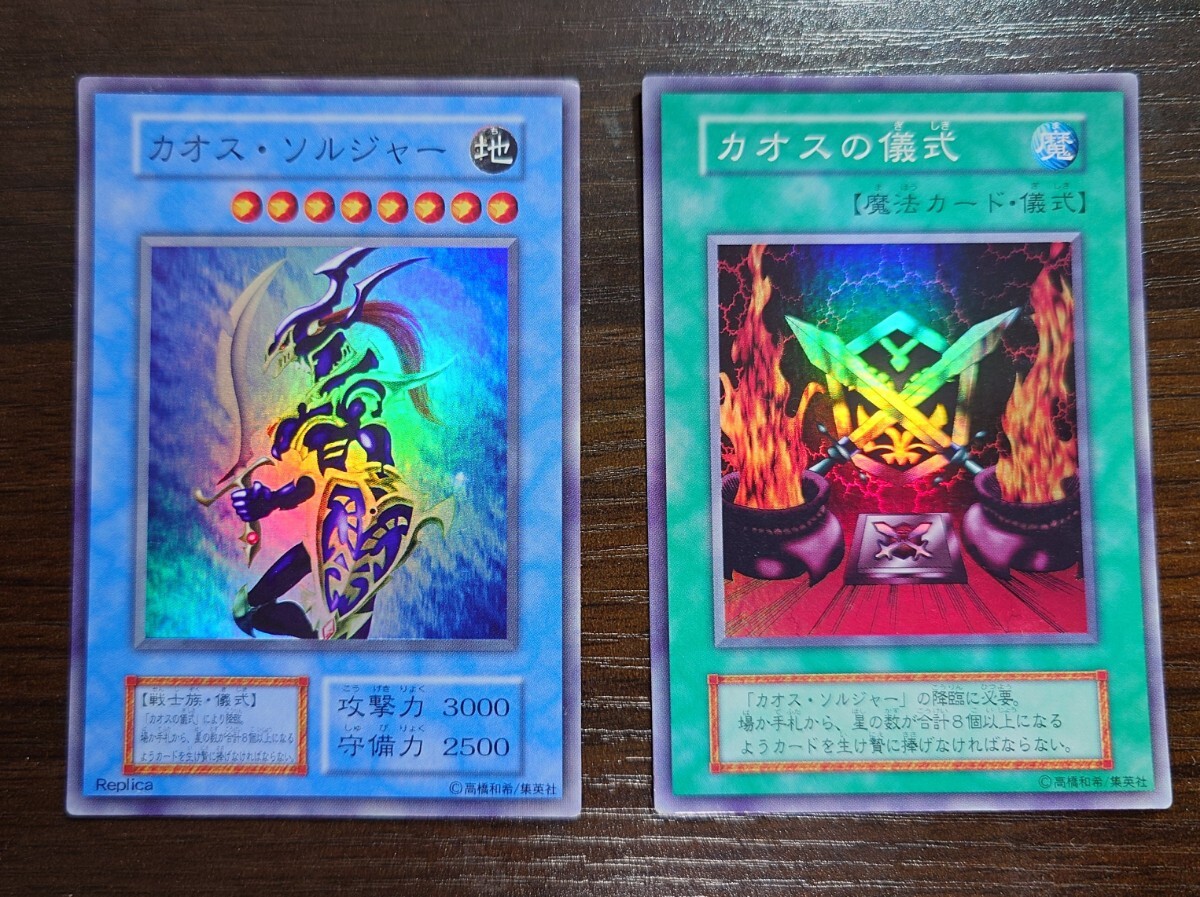 遊戯王 カオスソルジャー レプリカの値段と価格推移は？｜1件の売買