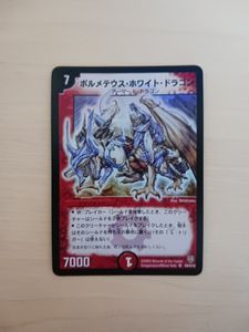 ボルメテウス・ホワイト・ドラゴン 初期の値段と価格推移は？｜8件の