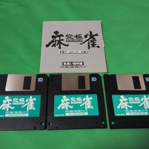 PC98用ゲームソフトの値段と価格推移は？｜1件の売買データからPC98用