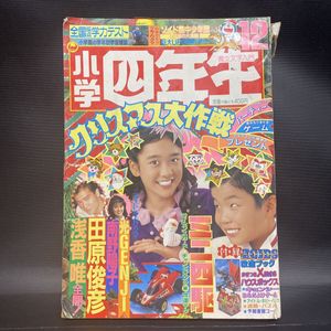 小学四年生 小学館の値段と価格推移は？｜21件の売買データから小学四