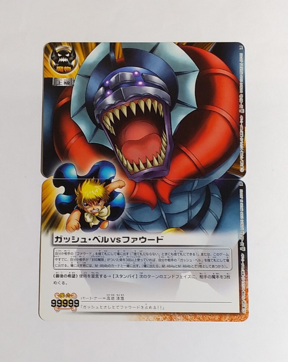 金色のガッシュベルカード ガッシュベルの値段と価格推移は？｜26件の