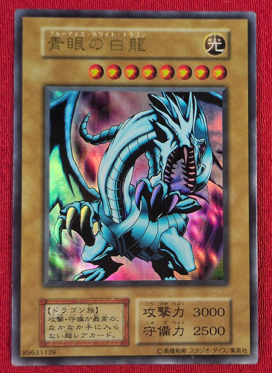 青眼の白龍 初期 傷の値段と価格推移は？｜1件の売買データから青眼の