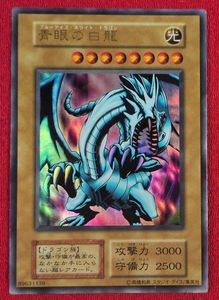 青眼の白龍 初期 傷の値段と価格推移は？｜1件の売買データから青眼の