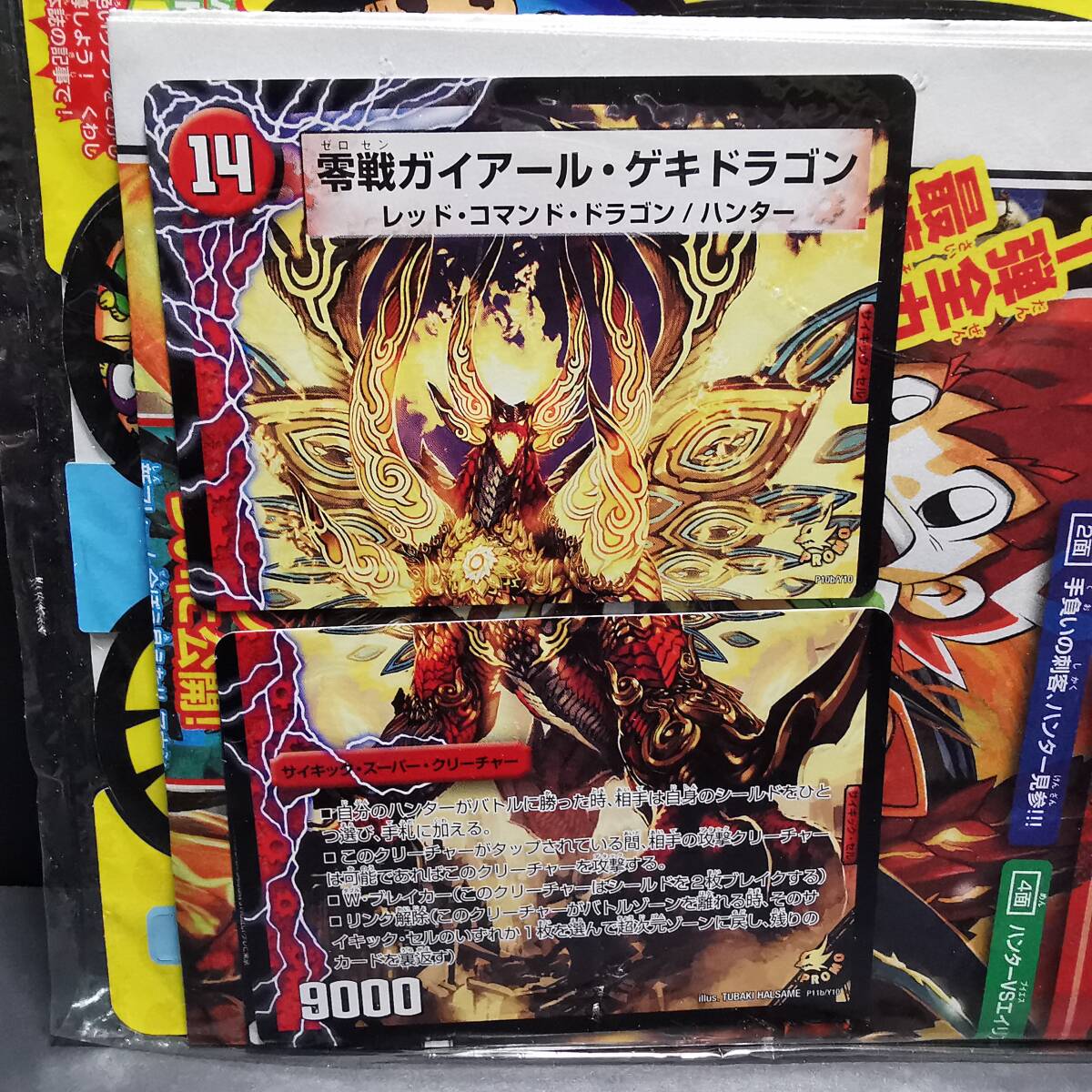 デュエマ コロコロ付録の値段と価格推移は？｜1件の売買データから